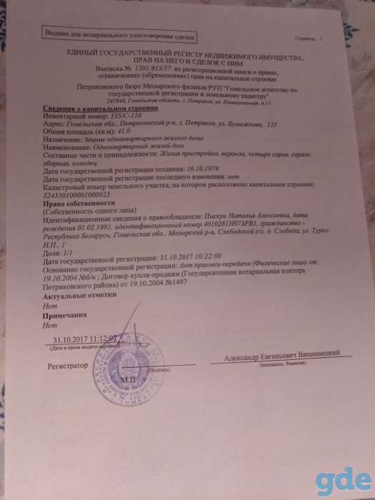Дом в г. Петрикове, фотография 3