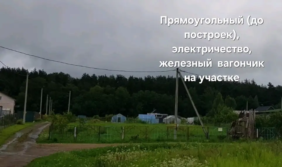 2 участка в СТ Зеленый берег, д.Лятохи,ЧАСТ.СОБСТ.,0.0971 га, электрич., сезон.вода, фотография 2
