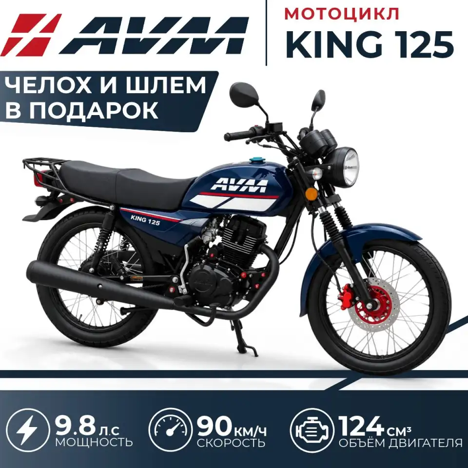 Мотоцикл AVM KING 125. Народный кредит 4  Подарки, фотография 1