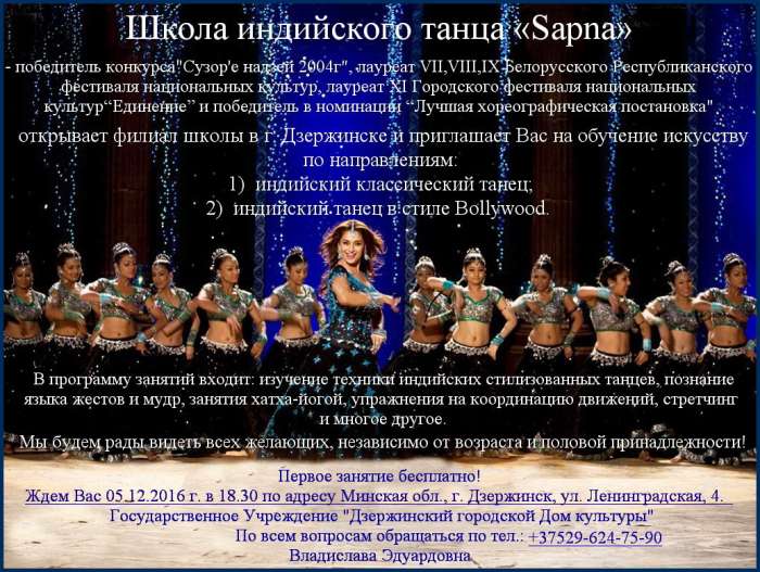 Открывается школа индийского танца 