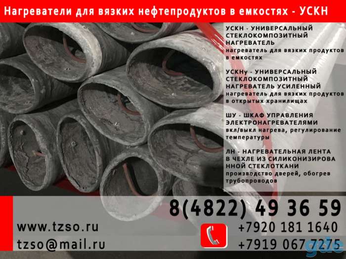 Универсальный стеклокомпозитный нагреватель УСКН-2-8, фотография 10