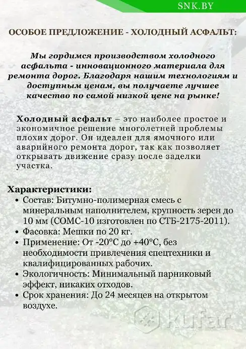 Холодный асфальт (собственное производство), фотография 4