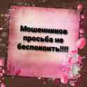 Анастасия 