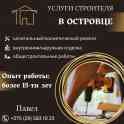 Павел