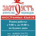 Агентство переводов иностранных языков 